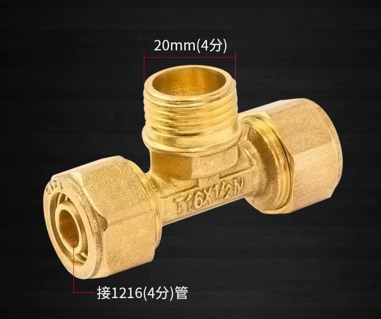 铜三通铝塑管专用